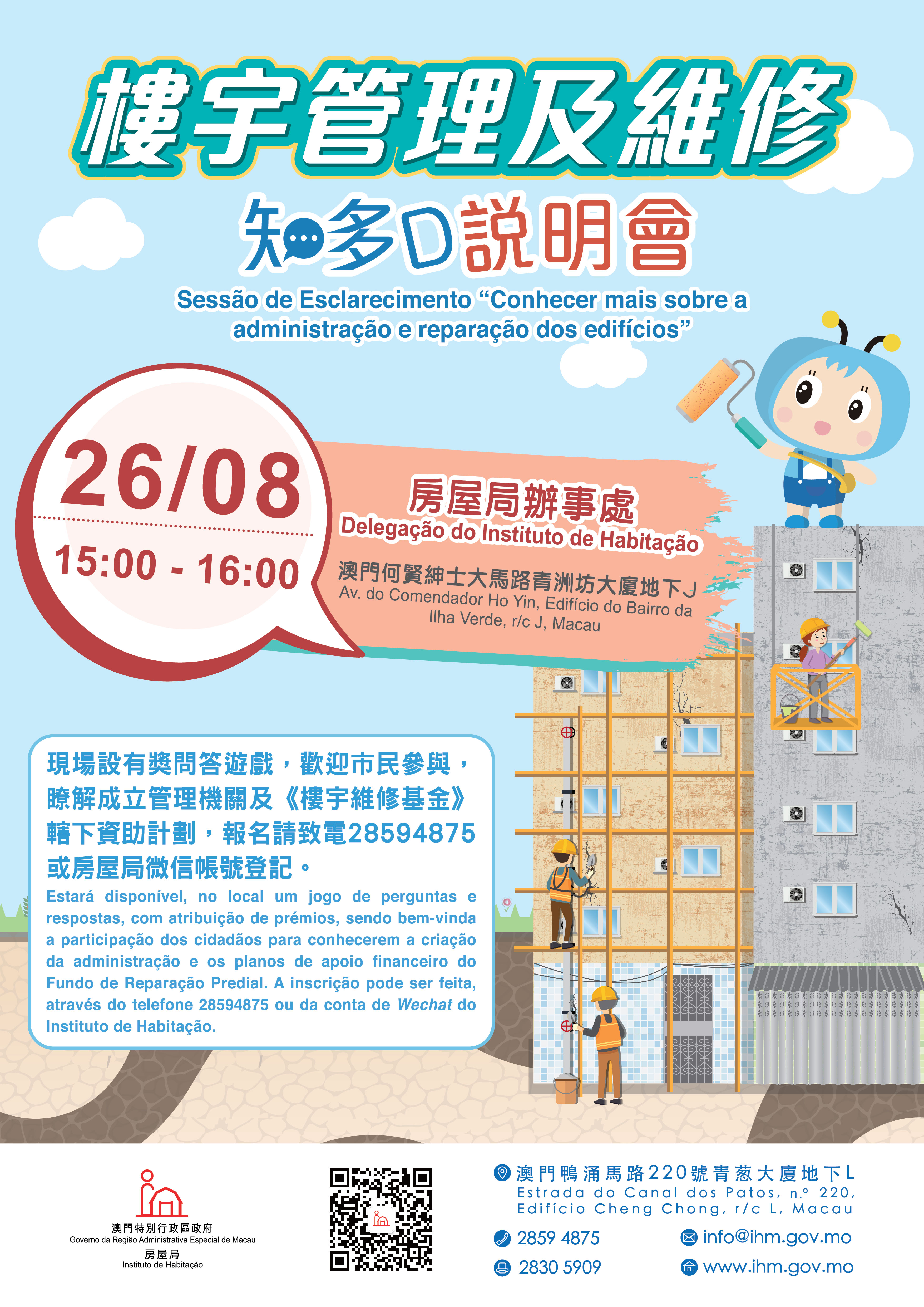 “樓宇管理及維修知多D”說明會